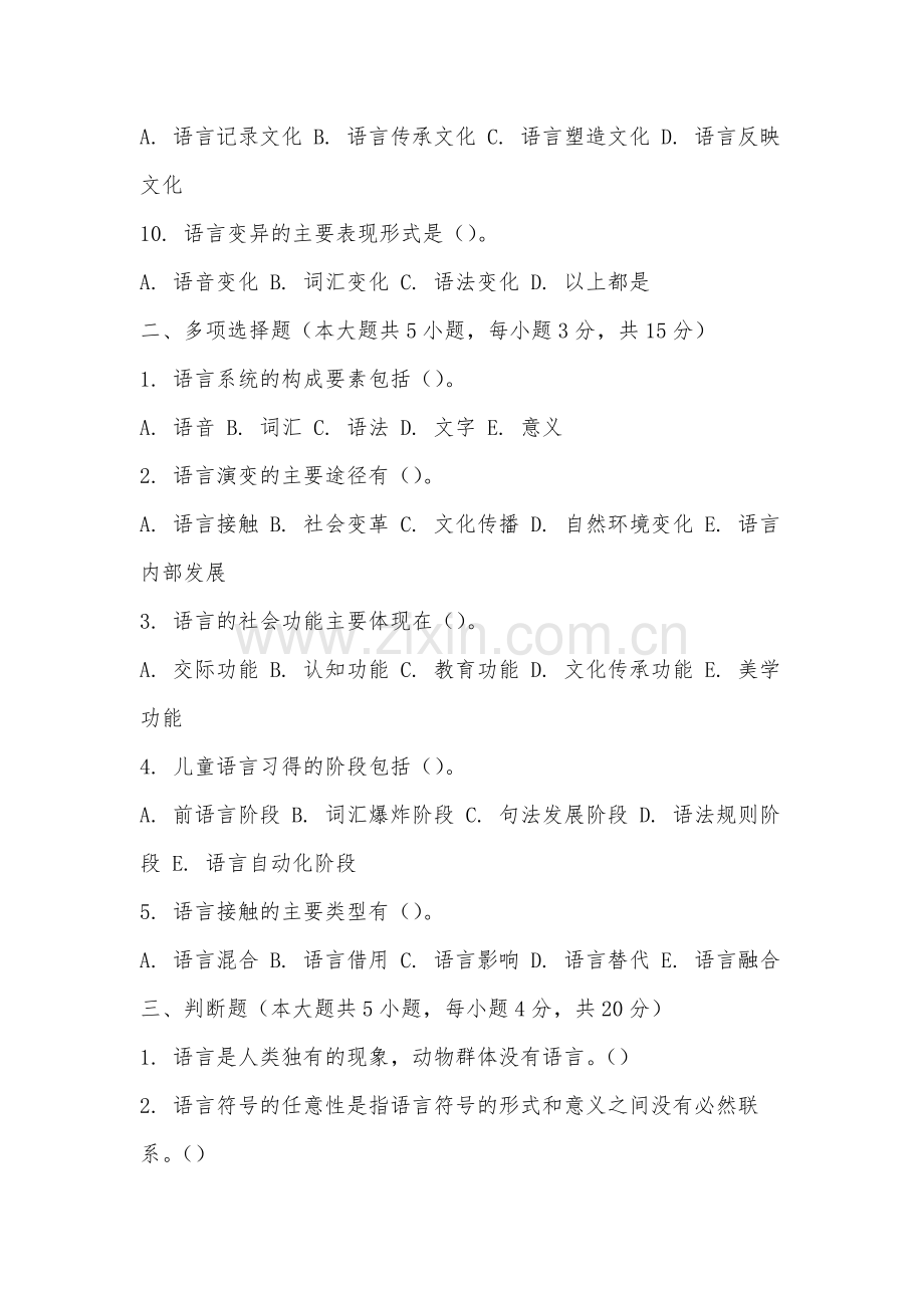 福建理工大学《语言学》2025-2026学年期末试卷.docx_第2页