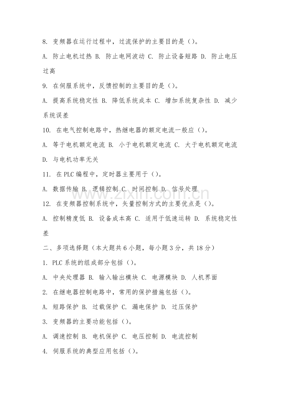 江西师范大学《电气控制》2025-2026学年期末试卷.docx_第2页