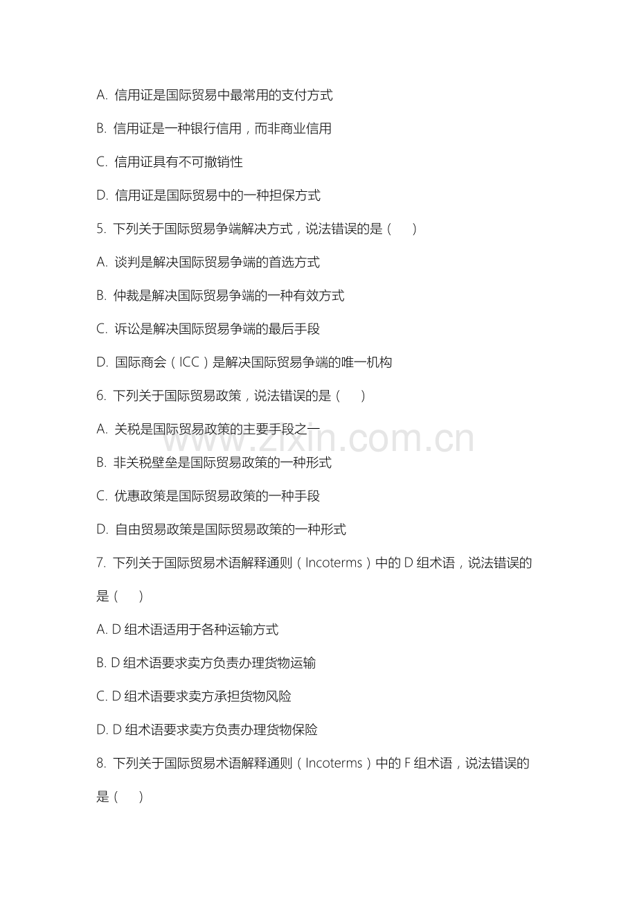 长春电子科技学院《国际贸易实务》2025-2026学年期末试卷.docx_第2页