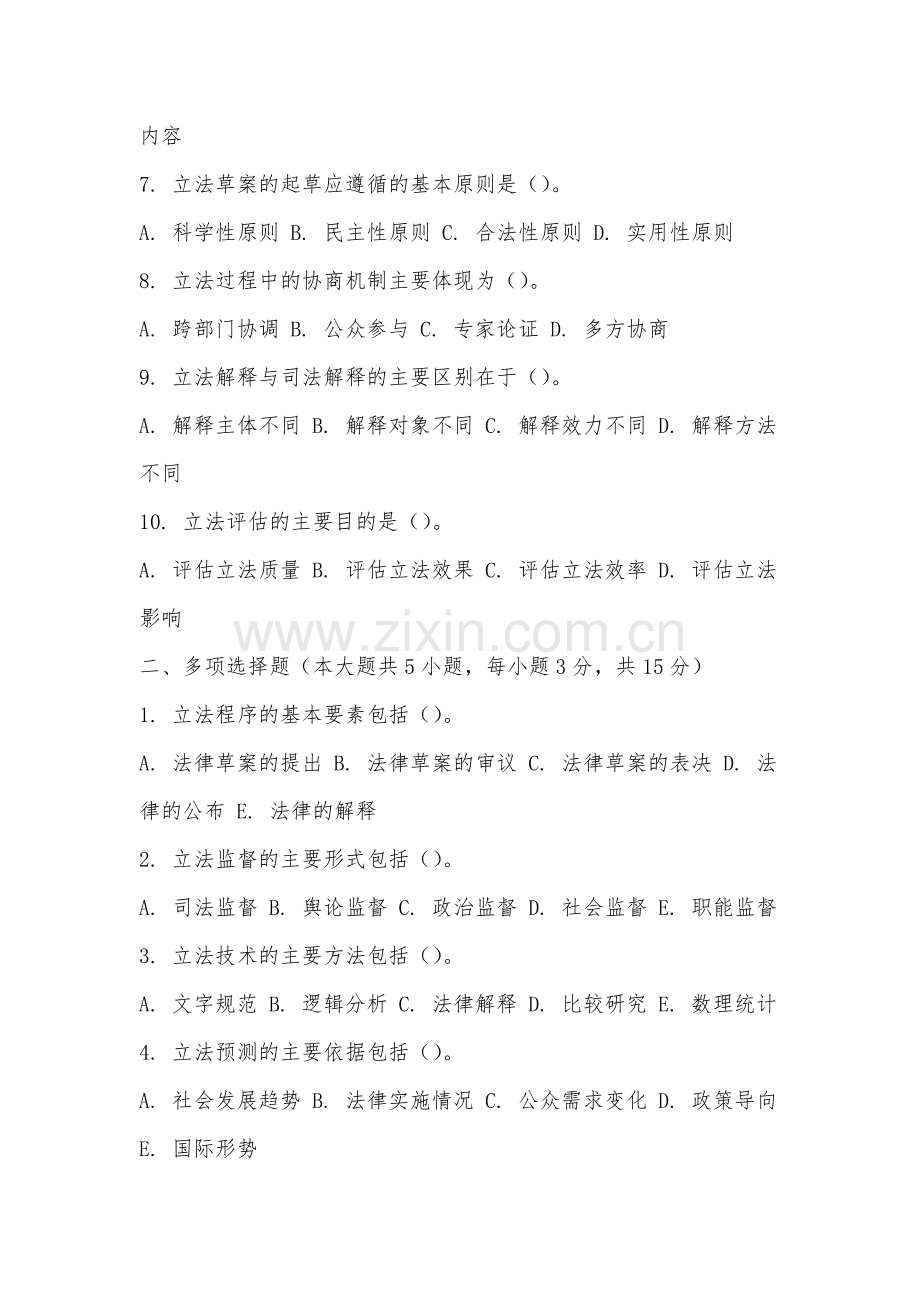 赣南师范大学《立法学》2025-2026学年期末试卷.docx_第2页