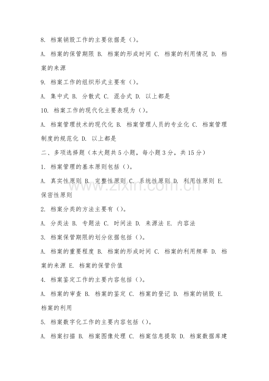 江西农业大学《档案管理学》2025-2026学年期末试卷.docx_第2页