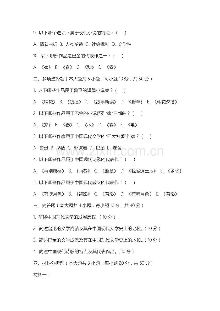 盐城工学院《大学基础写作》2025-2026学年期末试卷.docx_第2页