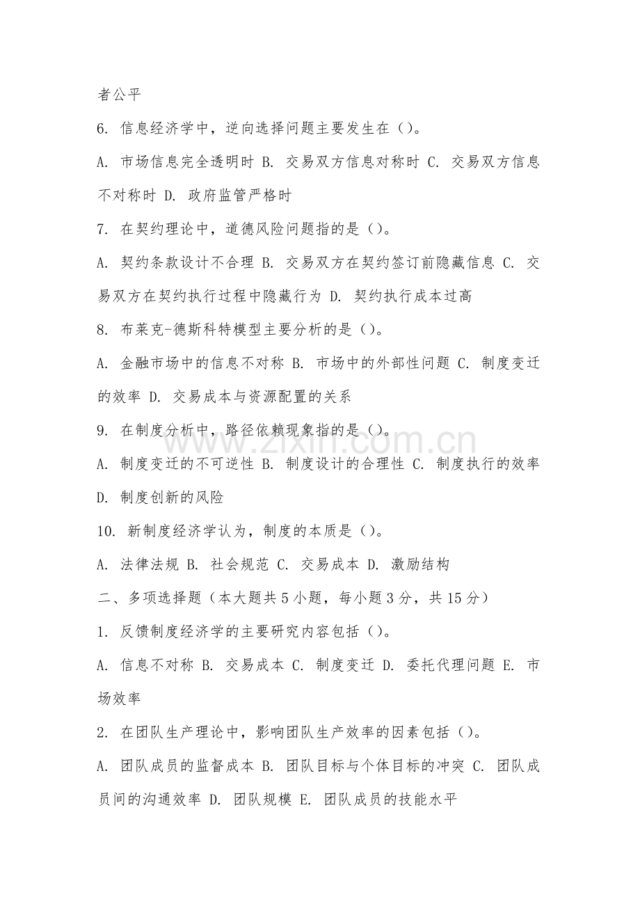 福州大学《反馈制度经济学》2025-2026学年期末试卷.docx_第2页