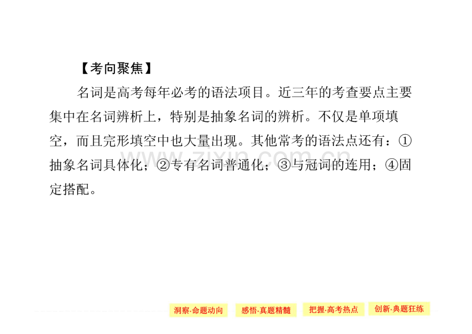 【考向聚焦】英语名词辨析.pdf_第2页