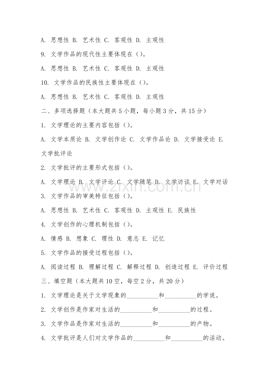 江西水利电力大学《文学概论》2025-2026学年期末试卷.docx_第2页