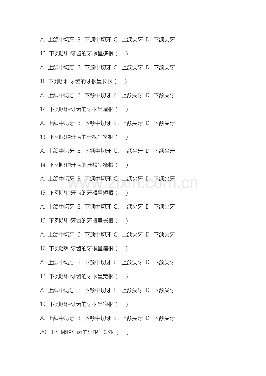 中北大学《口腔局部解剖》2025-2026学年期末试卷.docx_第2页