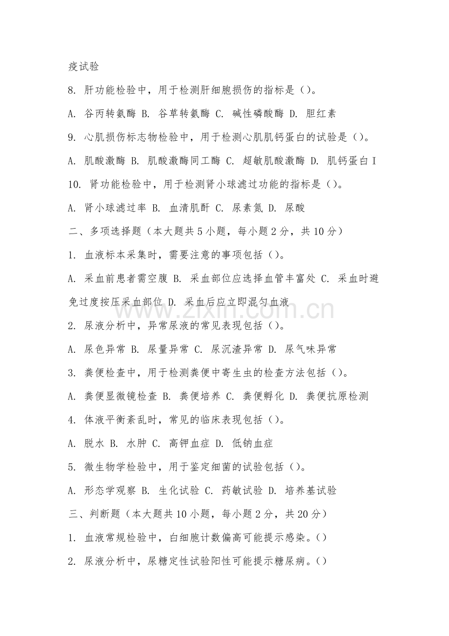 福州大学《临床检验基础》2025-2026学年期末试卷.docx_第2页