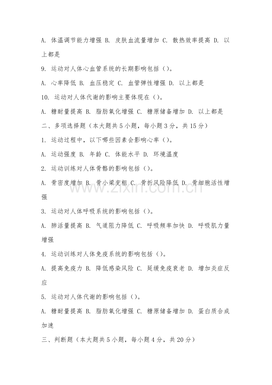 南昌理工学院《运动生理学》2025-2026学年期末试卷.docx_第2页