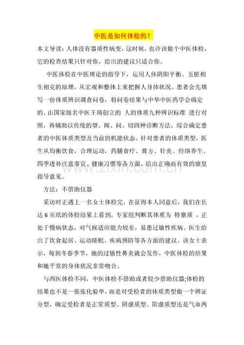 中医是如何体检的？.pdf
