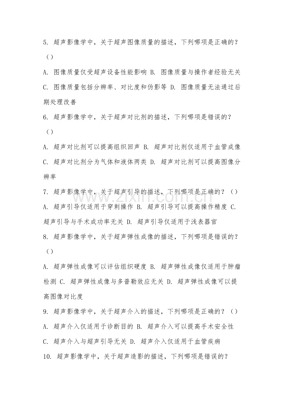 仰恩大学《超声影像学》2025-2026学年期末试卷.docx_第2页
