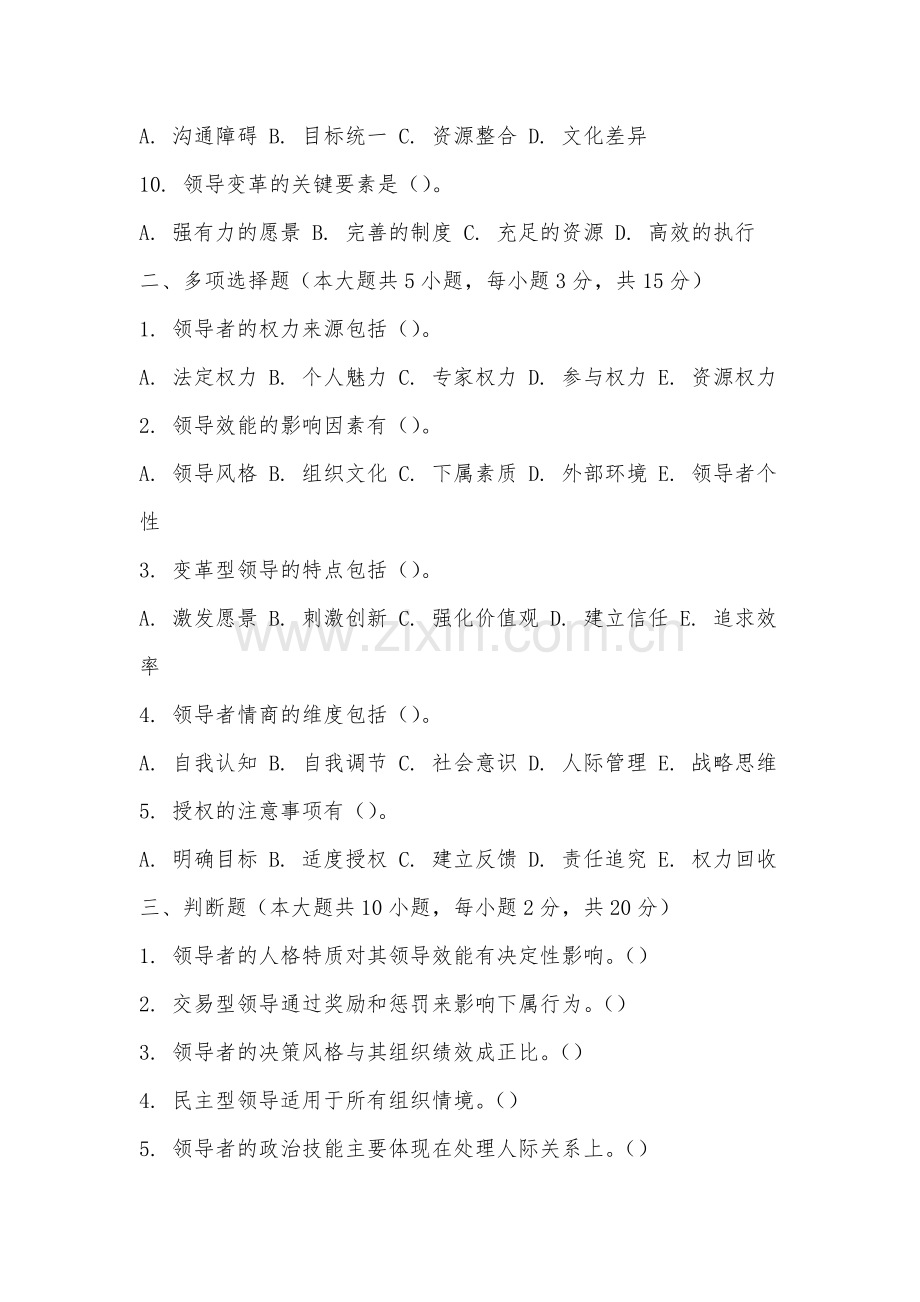 阳光学院《领导学》2025-2026学年期末试卷.docx_第2页