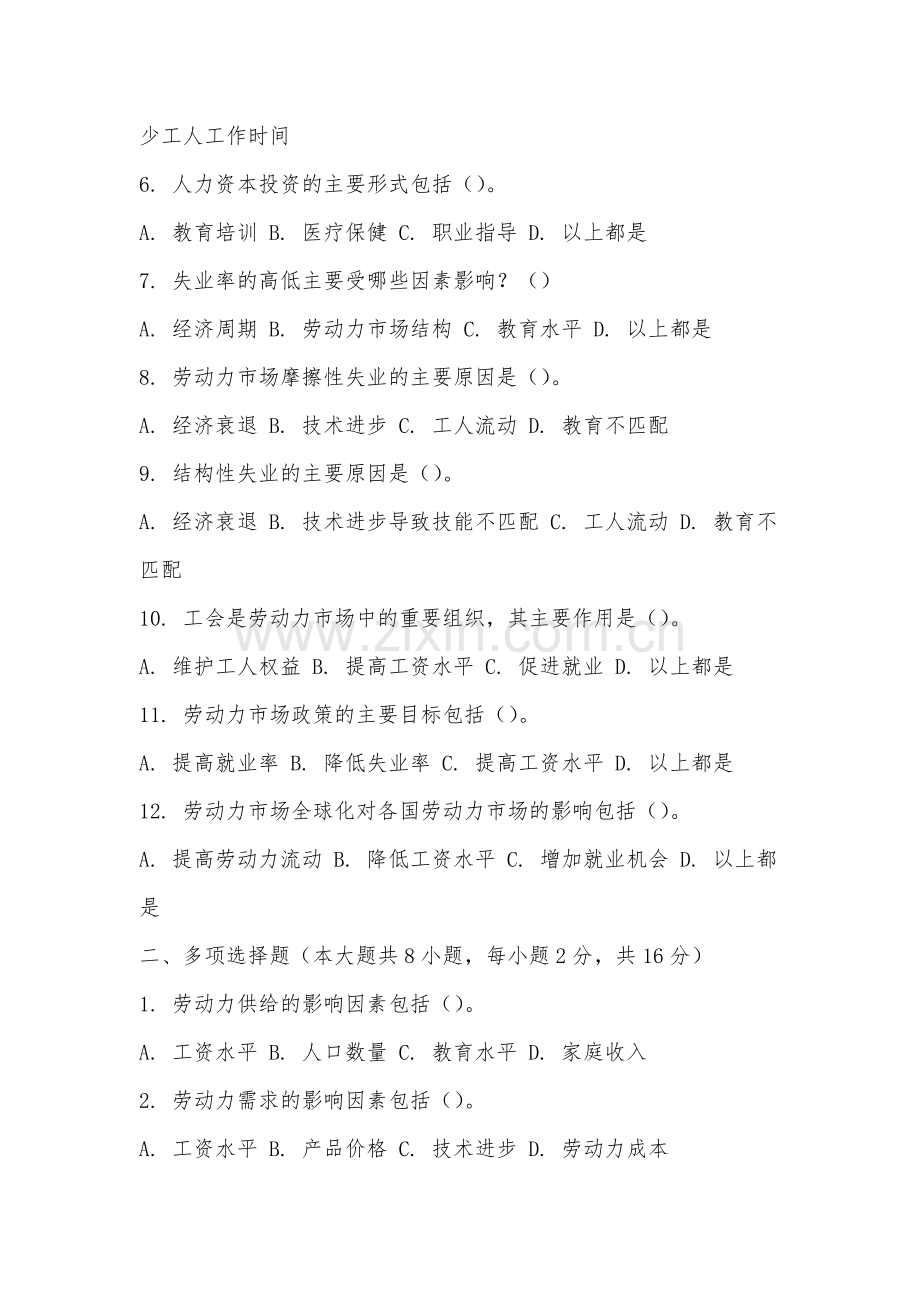 福州英华职业学院《劳动经济学》2025-2026学年期末试卷.docx_第2页