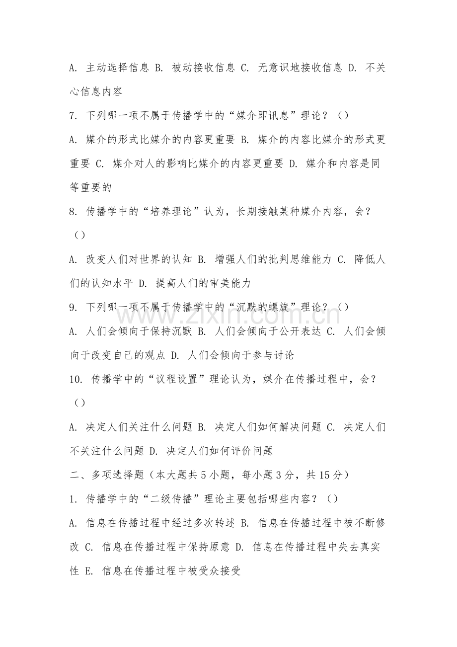福州职业技术学院《传播概论学》2025-2026学年期末试卷.docx_第2页