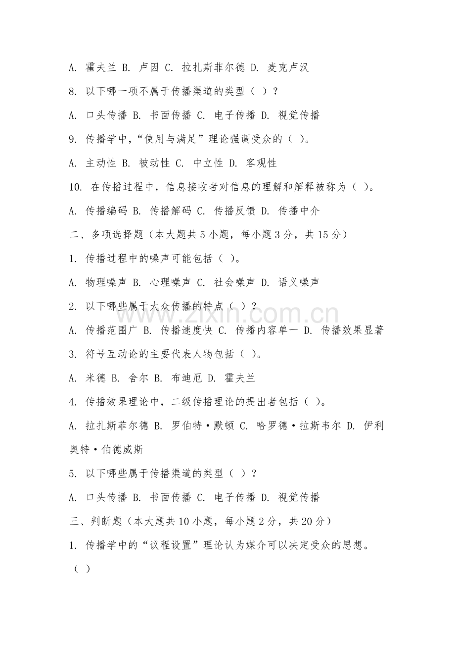 福州科技职业技术学院《传播学教程》2025-2026学年期末试卷.docx_第2页
