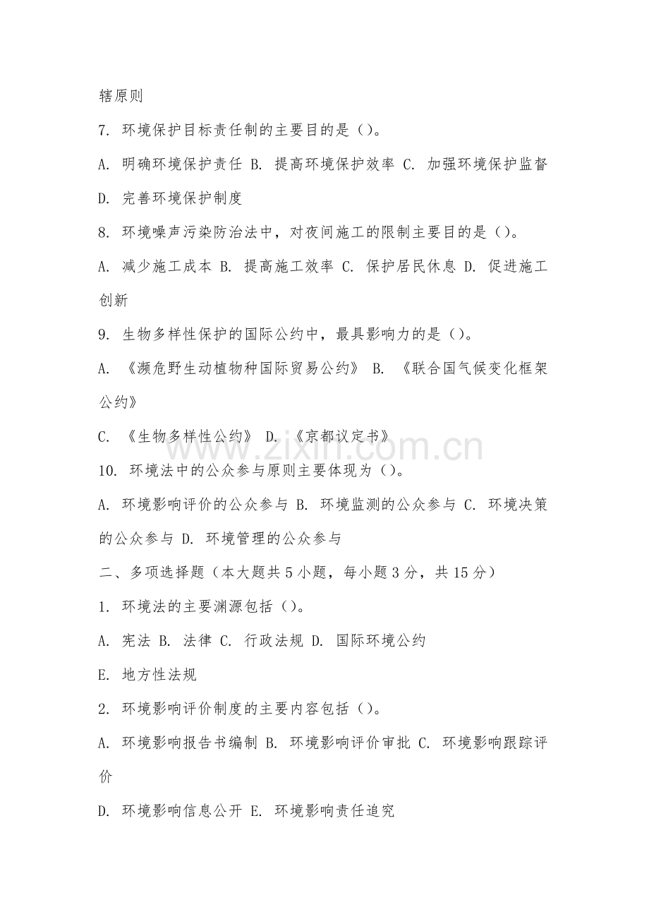 赣南医科大学《环境法学》2025-2026学年期末试卷.docx_第2页