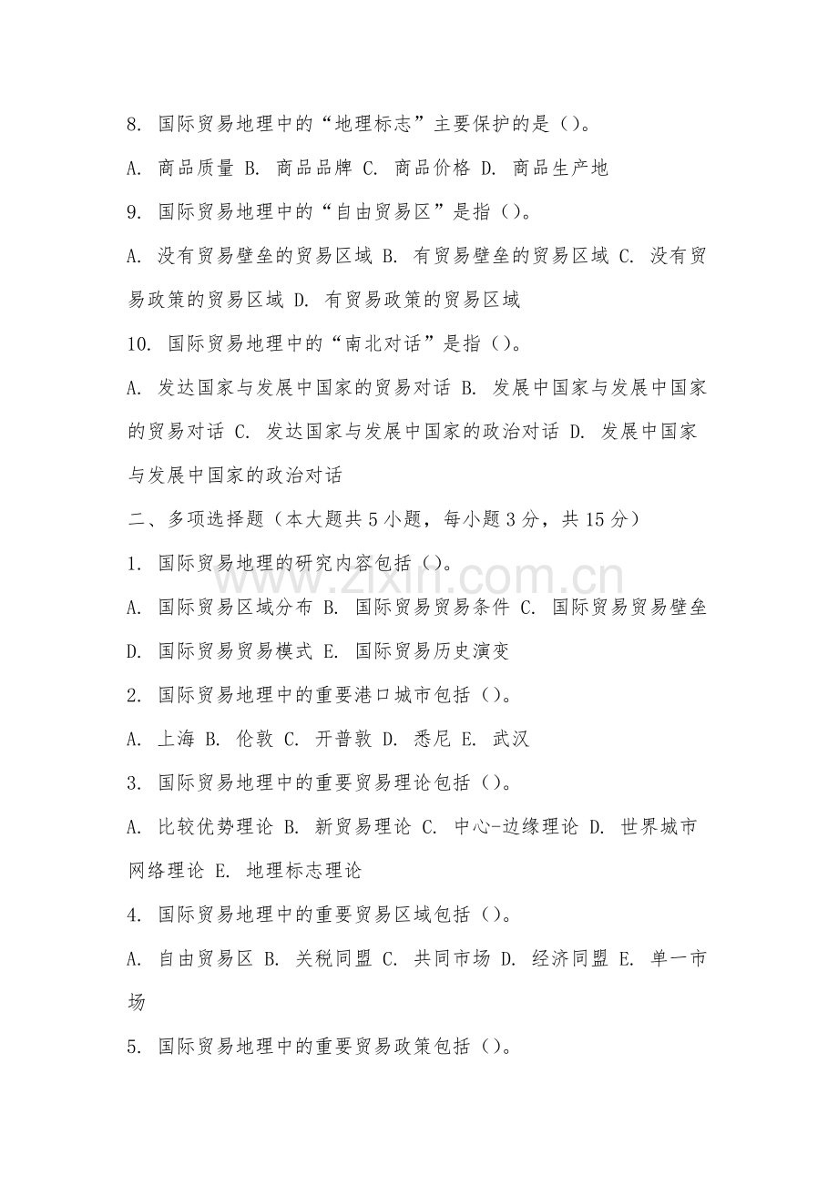 安徽机电职业技术学院《国际贸易地理》2025-2026学年期末试卷.docx_第2页