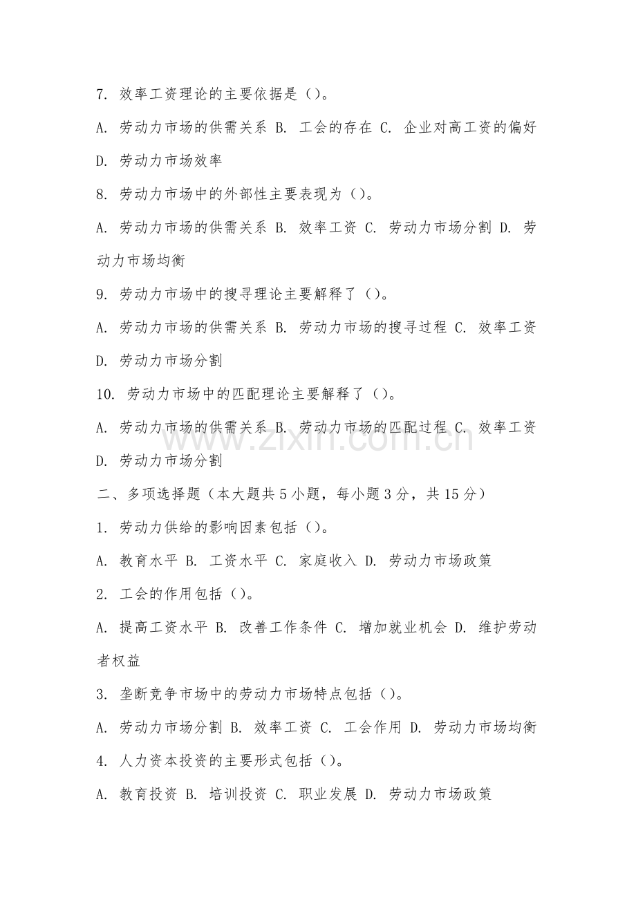 芜湖医药健康职业学院《劳动经济学》2025-2026学年期末试卷.docx_第2页