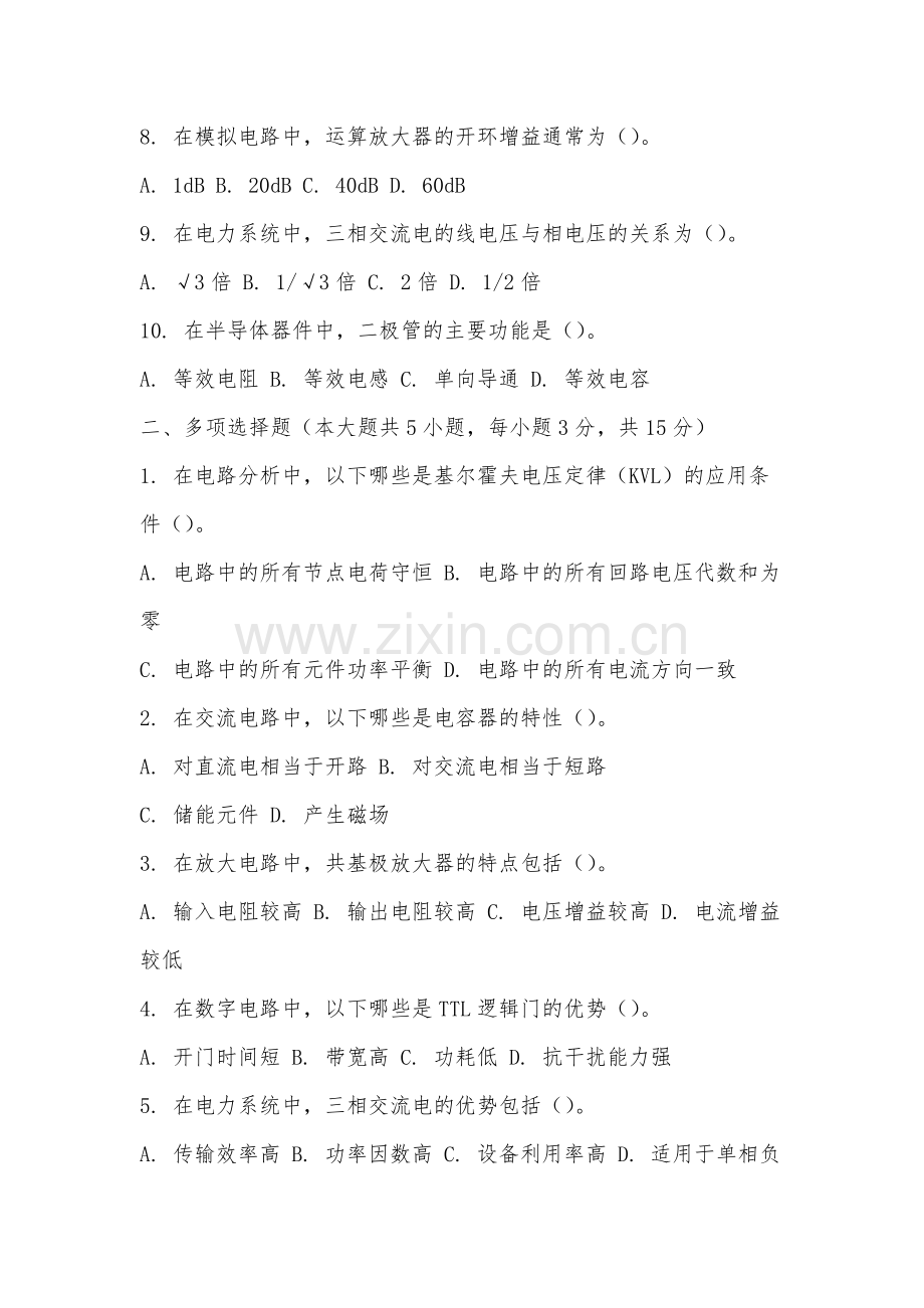 安徽艺术职业学院《电工电子技术》2025-2026学年期末试卷.docx_第2页