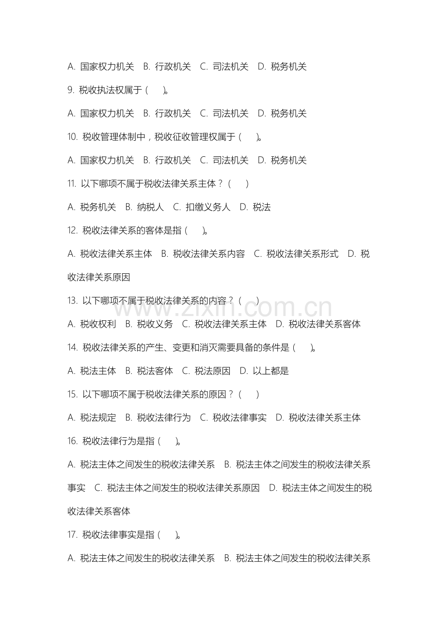 中国刑事警察学院《Cpa税法》2025-2026学年期末试卷.docx_第2页