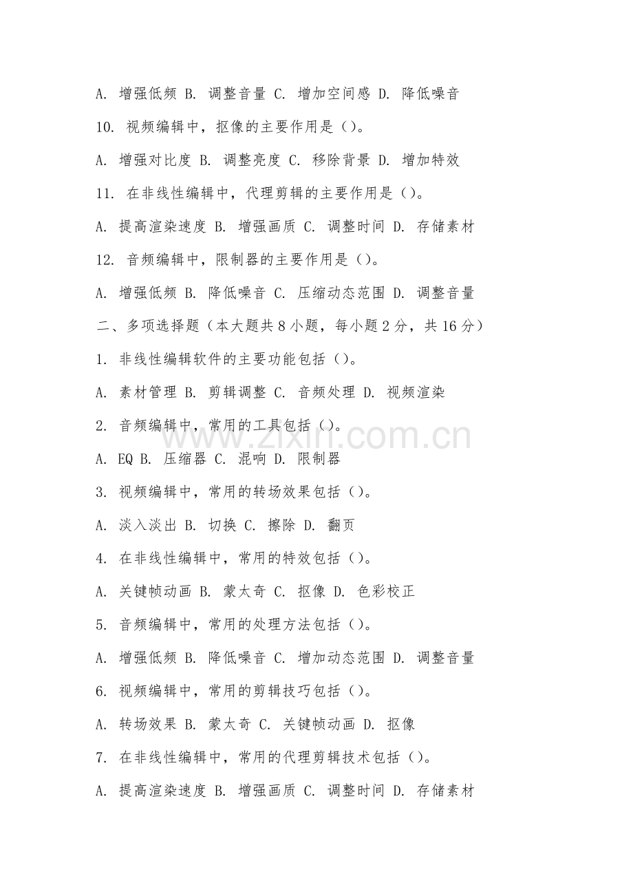 江西师范大学《非线性编辑》2025-2026学年期末试卷.docx_第2页