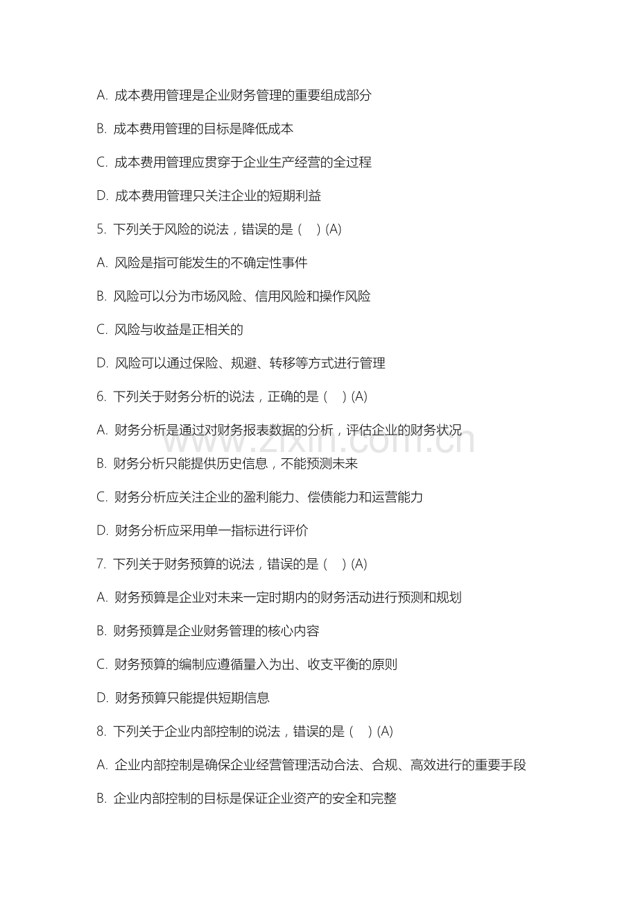 长春科技学院《高级财务管理学》2025-2026学年期末试卷.docx_第2页