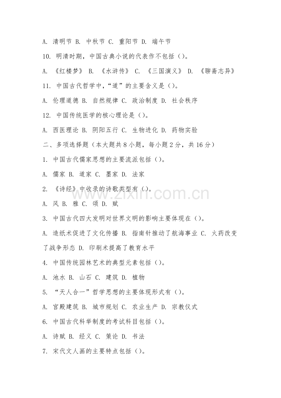 九江学院《中国文化概况英语》2025-2026学年期末试卷.docx_第2页