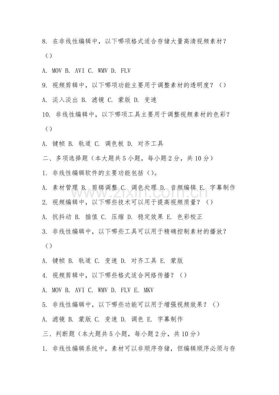 安徽中澳科技职业学院《非线性编辑》2025-2026学年期末试卷.docx_第2页