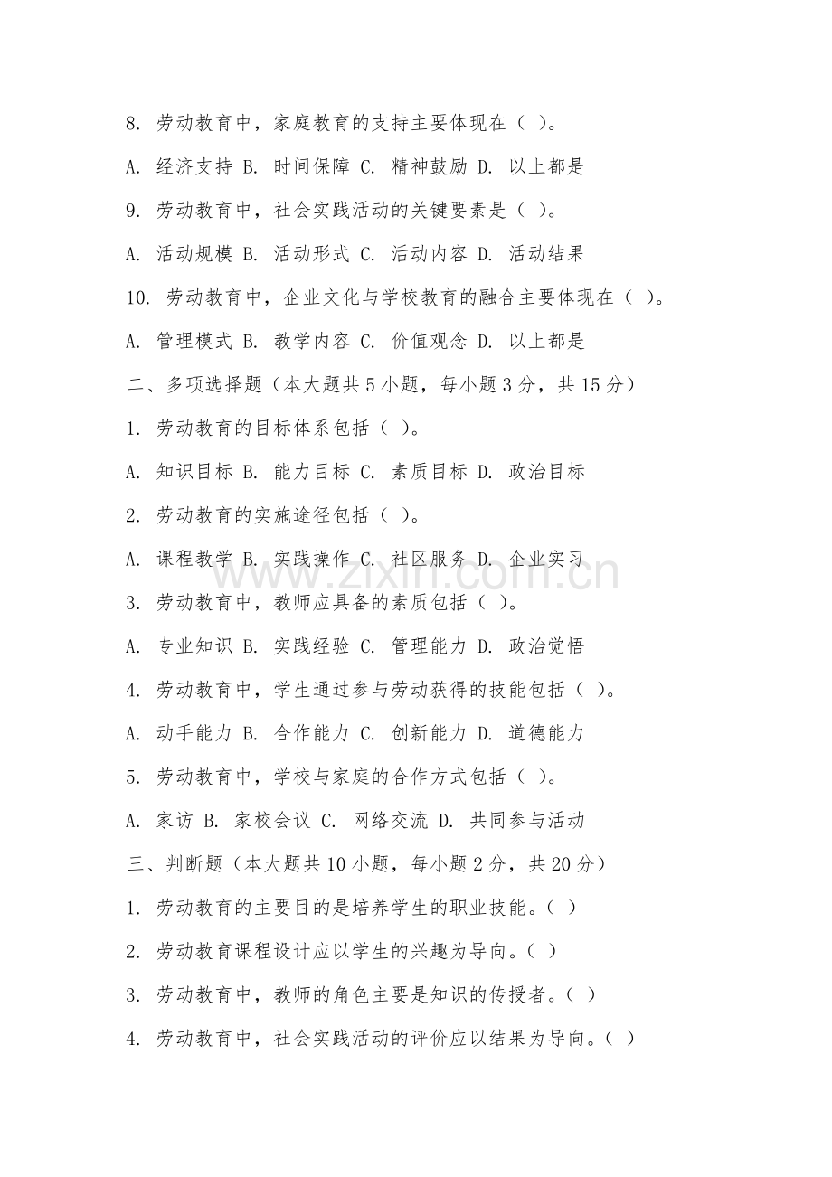 南昌工学院《劳动教育》2025-2026学年期末试卷.docx_第2页