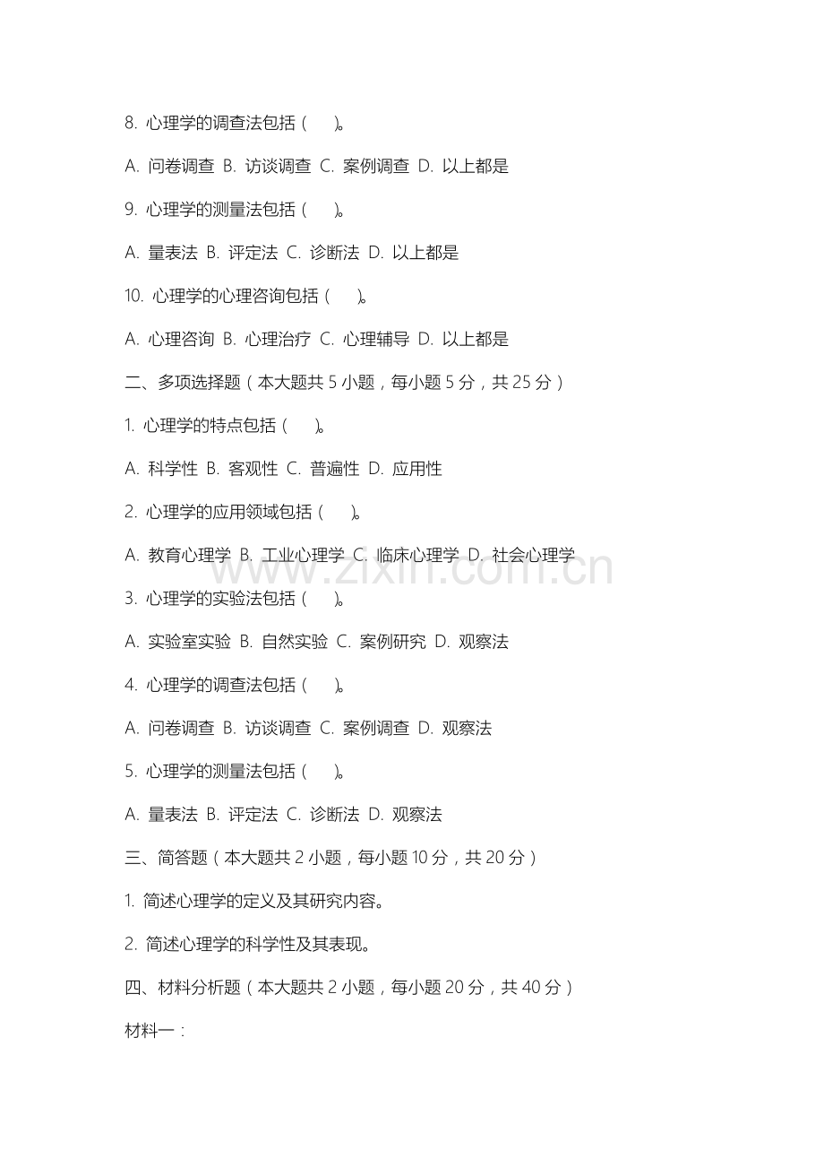 阳泉师范高等专科学校《大学生心理学》2025-2026学年期末试卷.docx_第2页