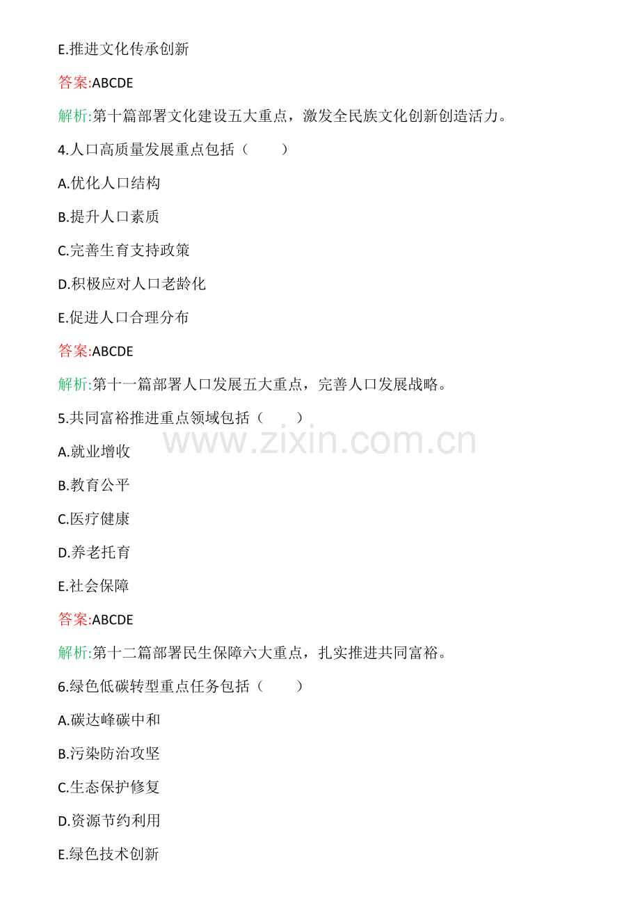 2026年“十五五”规划纲要应知应会100题附答案解析与“十五五”规划编制的开局之年党建工作计划及工作要点2篇文.docx_第2页