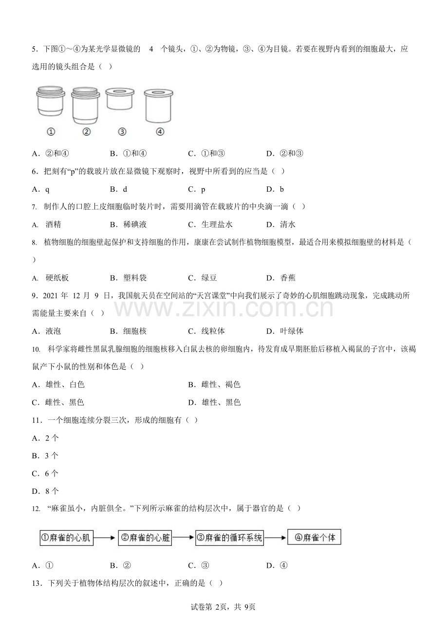 广东省广州市白云区2024-2025学年七年级上学期期末生物试题（含答案）.docx_第2页