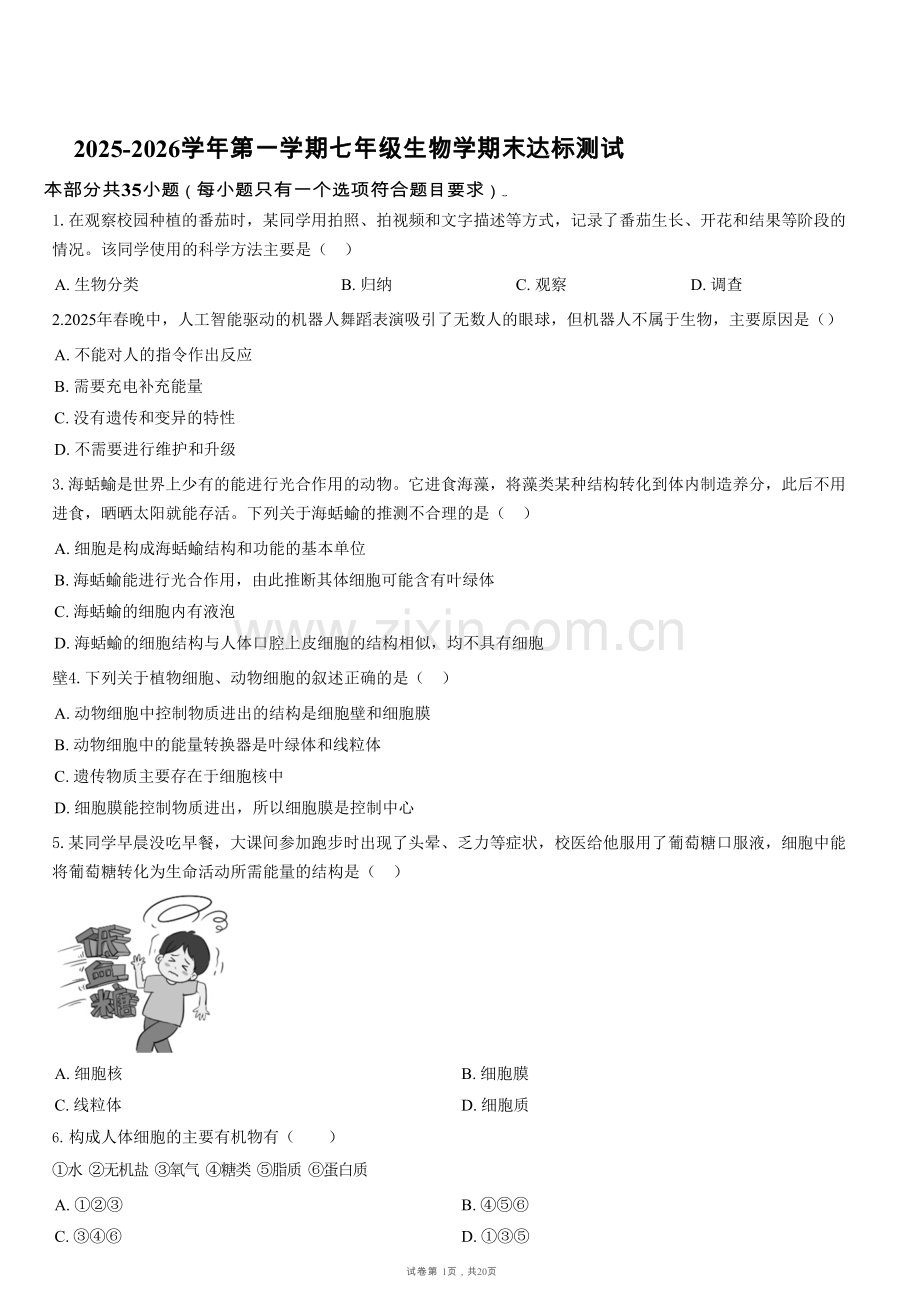 广东省广州市黄埔区2025-2026学年七年级上学期期末生物学试题（含答案）.docx_第1页