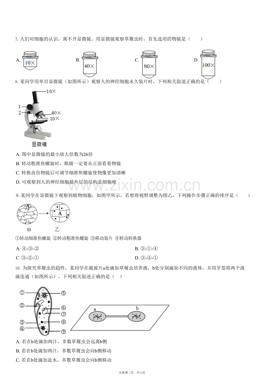 广东省广州市黄埔区2025-2026学年七年级上学期期末生物学试题（含答案）.docx_第2页