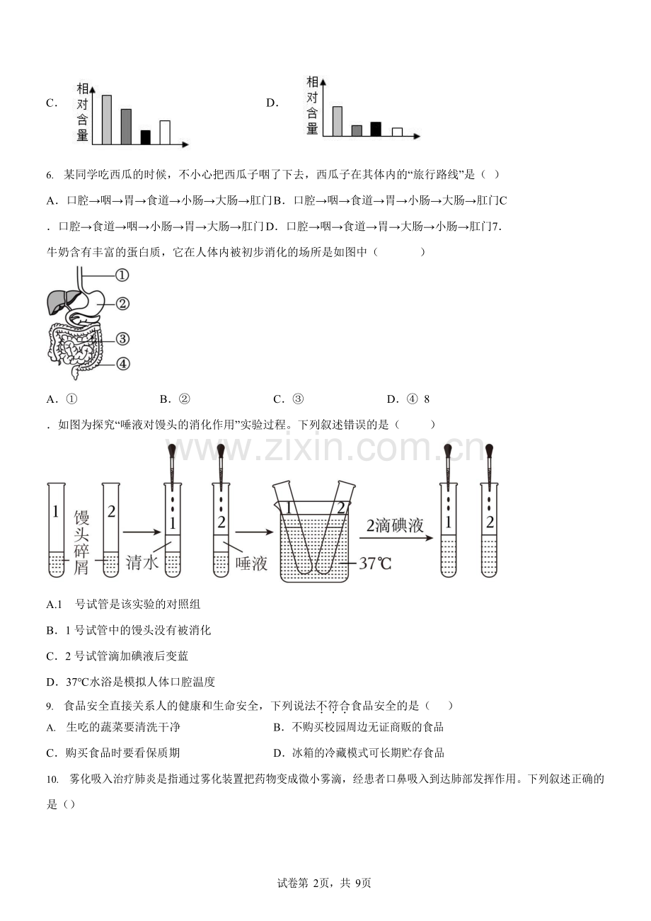 广东省广州市花都区2023-2024学年七年级下学期期末生物试题（含答案）.docx_第2页
