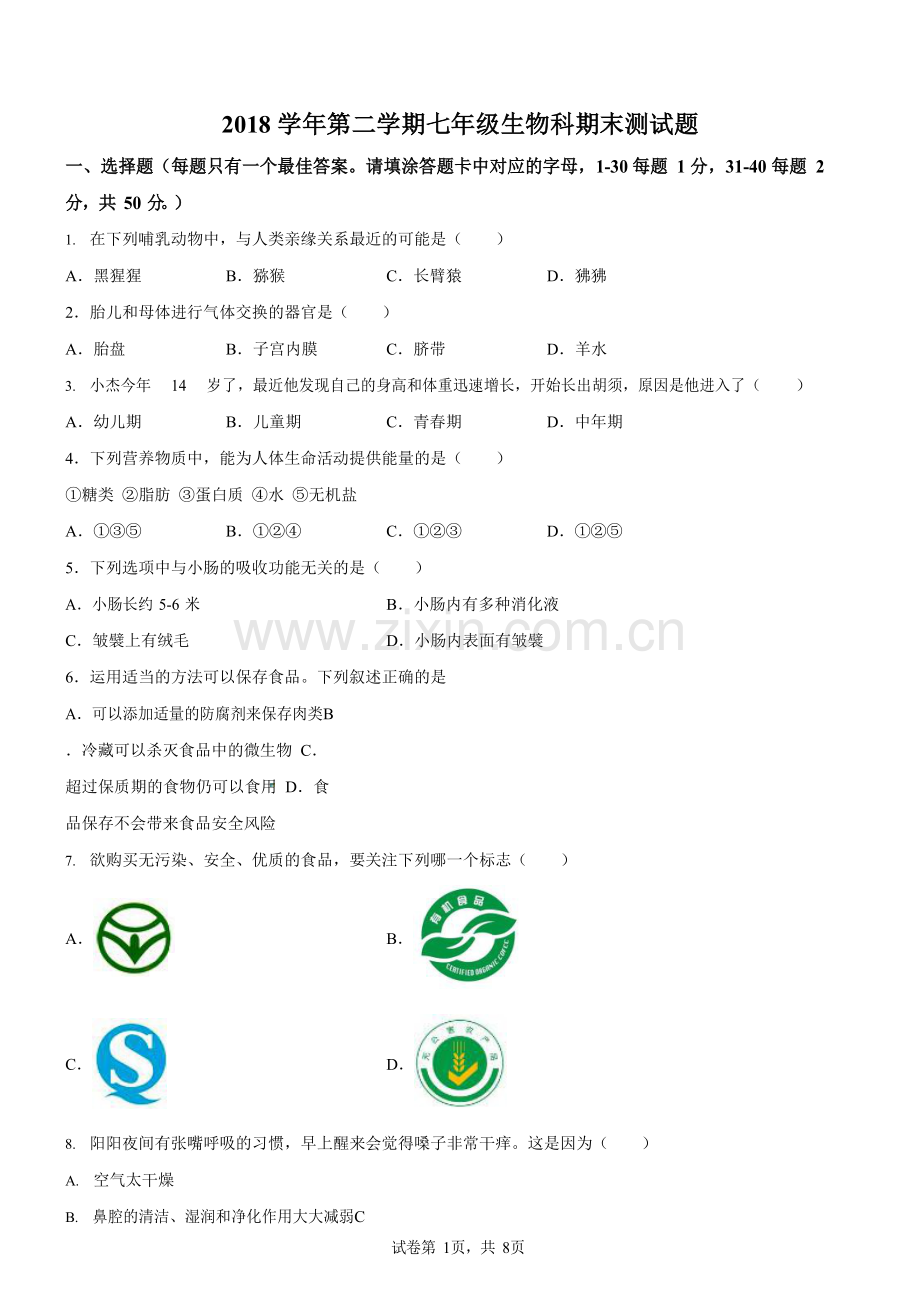 广东省广州市番禺区2018-2019学年七年级第二学期期末生物试题（含答案）.docx_第1页