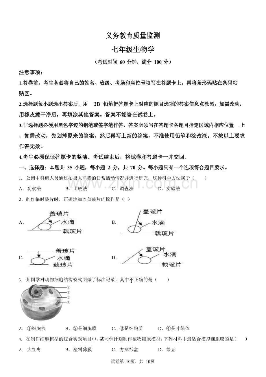 广东省广州市2024-2025学年七年级下学期期末生物试题（含答案）.docx_第1页