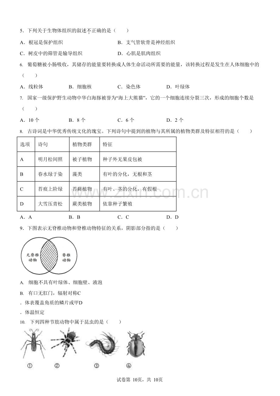 广东省广州市2024-2025学年七年级下学期期末生物试题（含答案）.docx_第2页