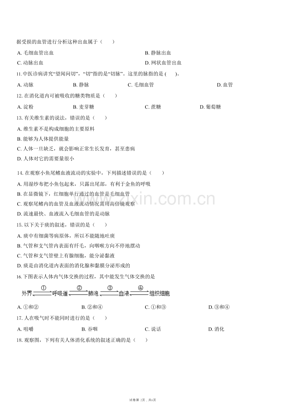 广东省广州市番禺区2023-2024学年七年级下学期期中生物学试题（含答案）.docx_第2页