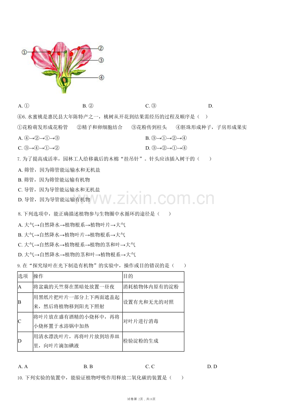 广东省广州市花都区2024--2025学年七年级下学期生物期末试题（含答案）.docx_第2页