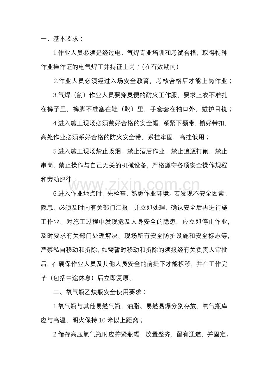气焊、气割作业安全技术交底.docx_第1页