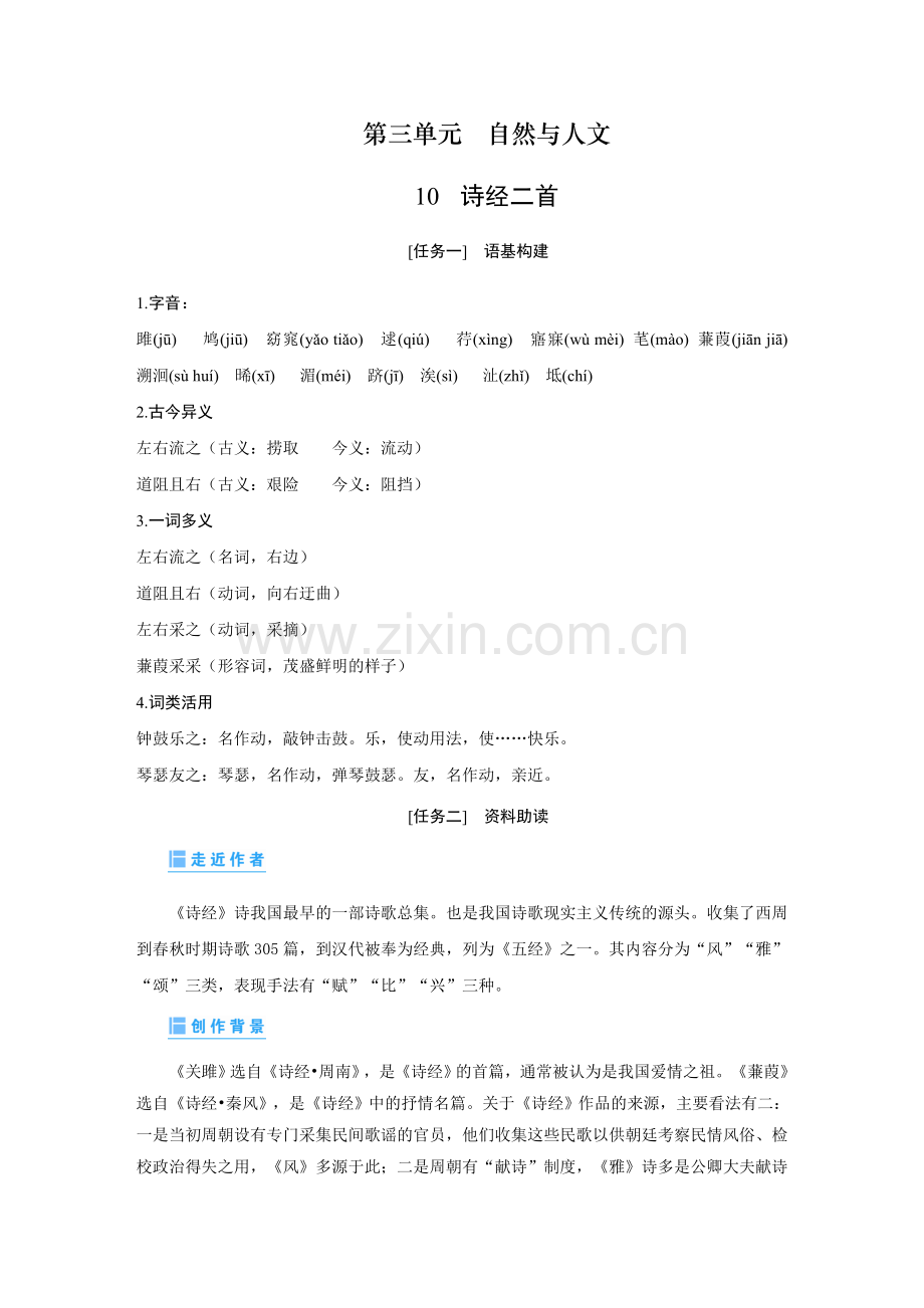 八年级语文下册同步学——《诗经二首》分层提分练习题（含答案）.docx_第1页