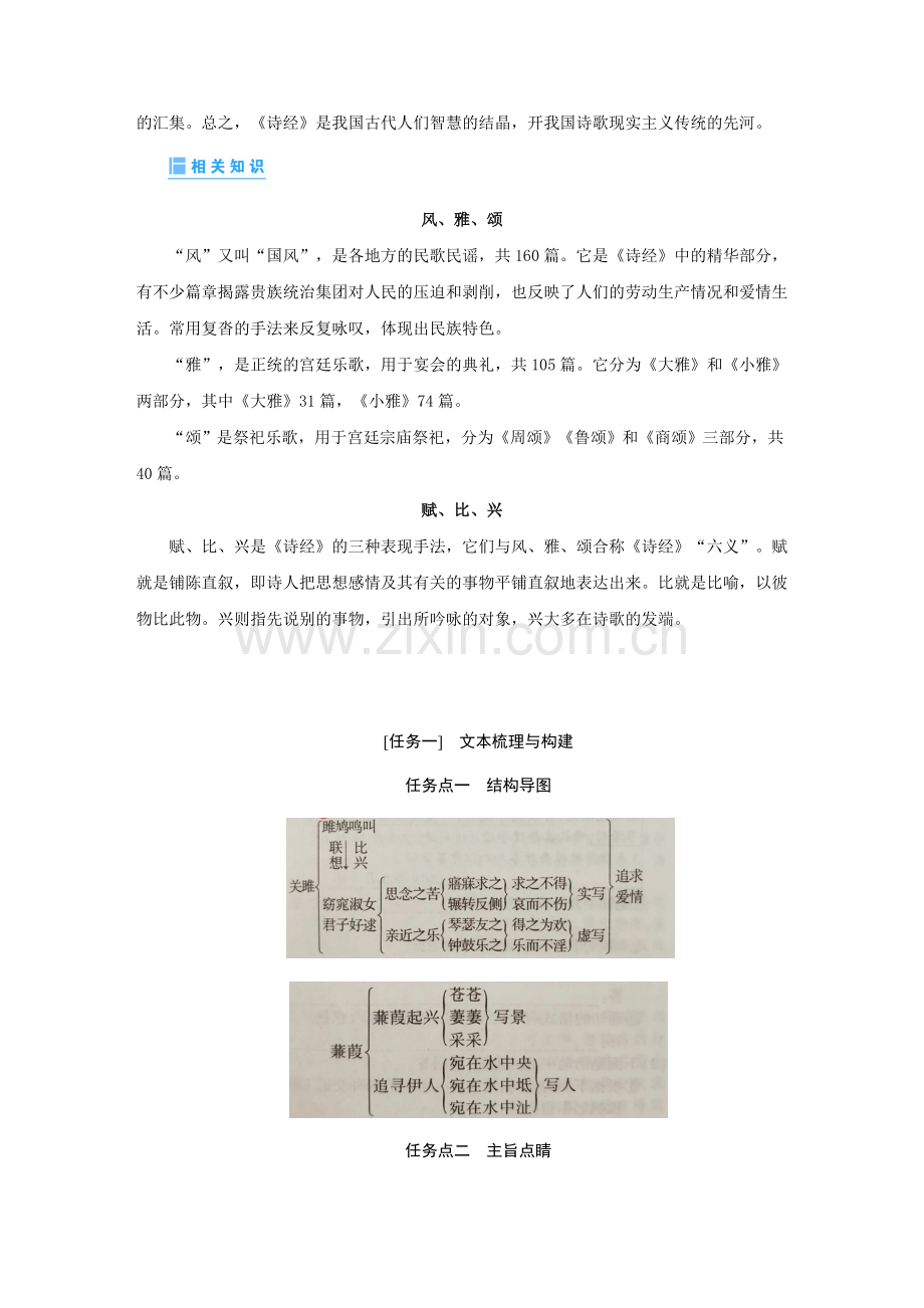 八年级语文下册同步学——《诗经二首》分层提分练习题（含答案）.docx_第2页