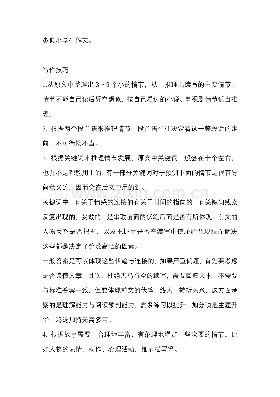 高中英语写作读后续写得分要点及技巧.docx_第2页