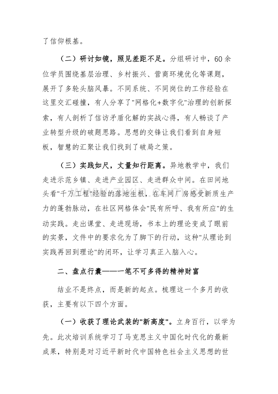 2026年中青年干部培训班结业发言范文.docx_第2页