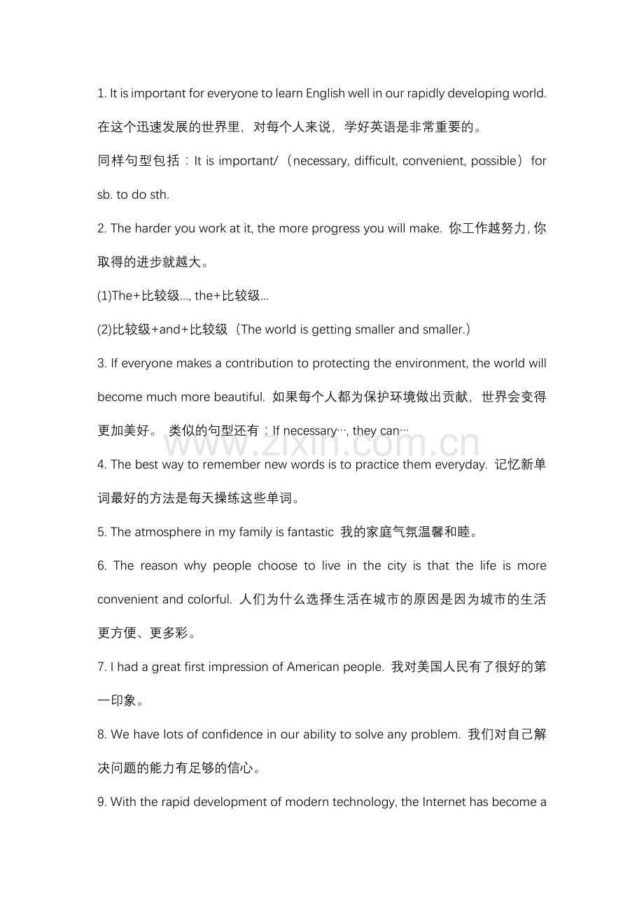 高中英语：作文加分超级的好句.docx_第1页