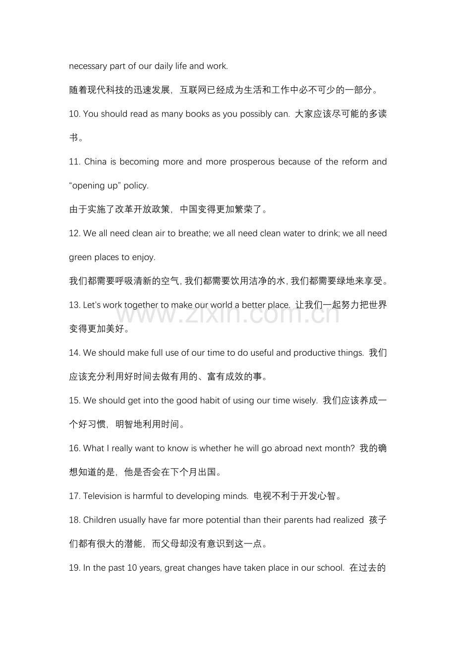 高中英语：作文加分超级的好句.docx_第2页