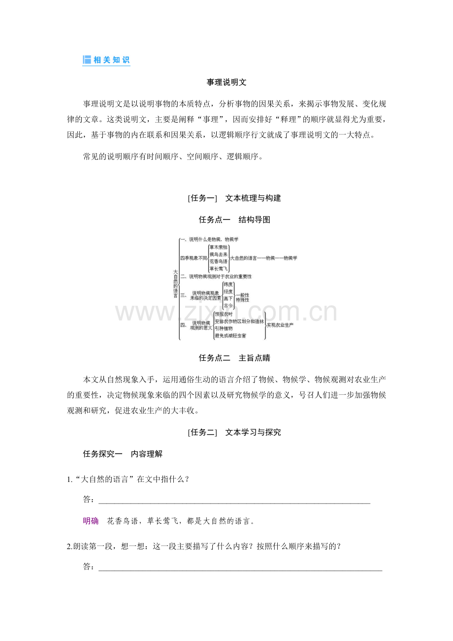 八年级语文下册同步学——《大自然的语言》分层提分练习题（含答案）.docx_第2页