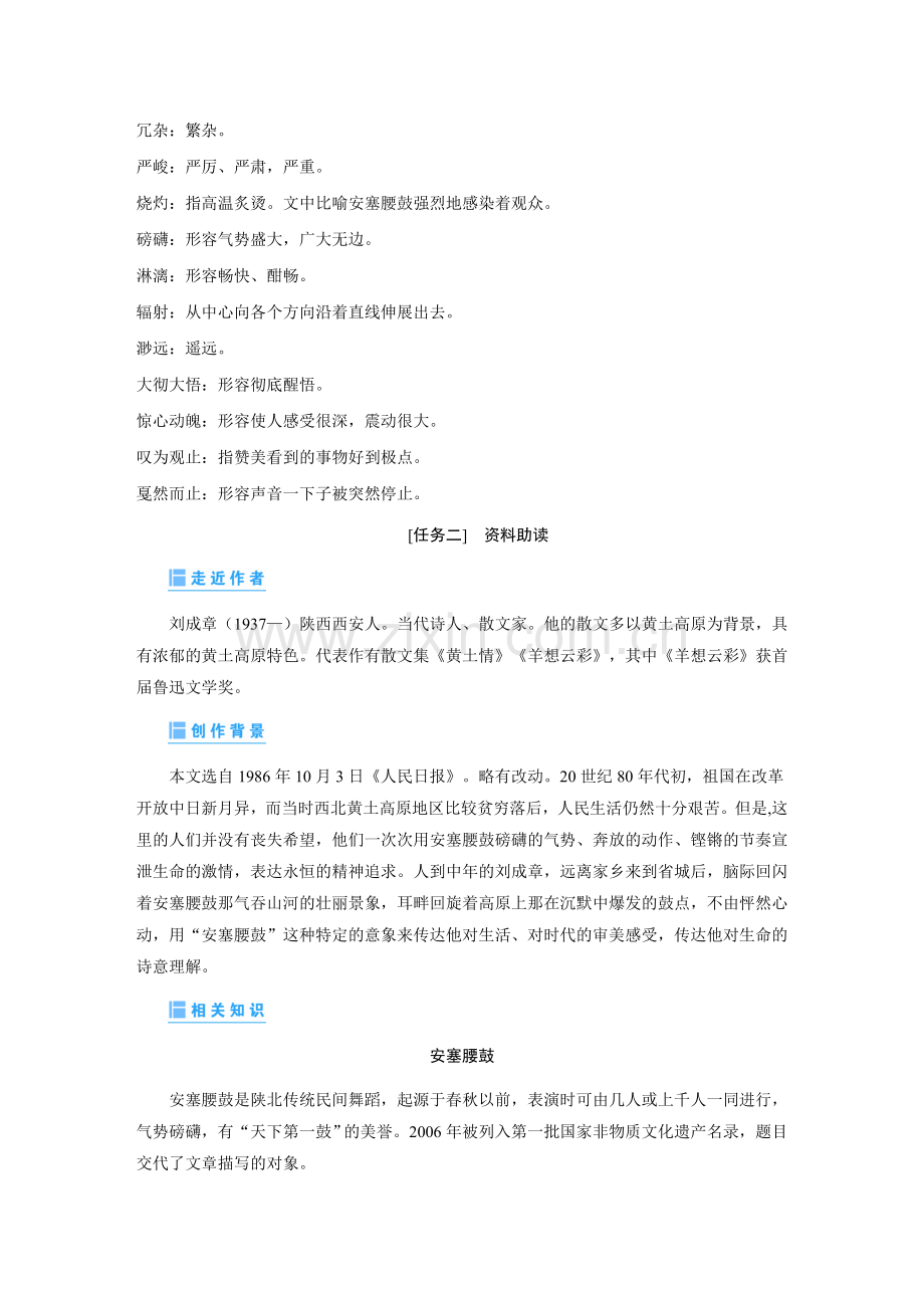 八年级语文下册同步学——《安塞腰鼓》分层提分练习题（含答案）.docx_第2页