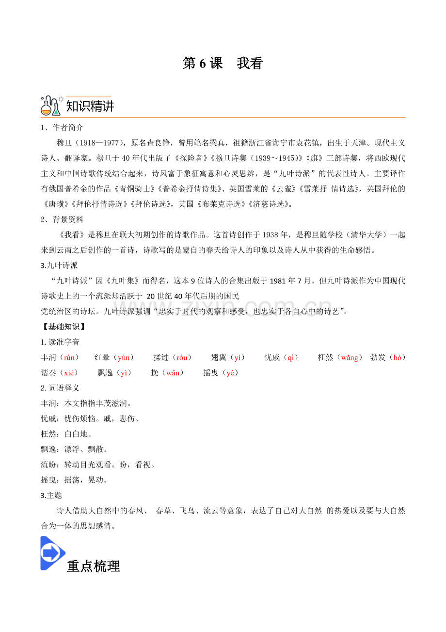 九年级语文上册同步学——《我看》分层提分练习题（含答案）.docx_第1页