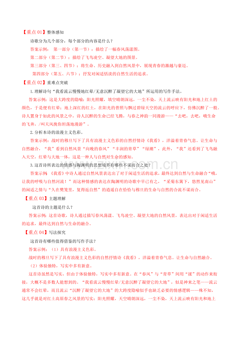 九年级语文上册同步学——《我看》分层提分练习题（含答案）.docx_第2页